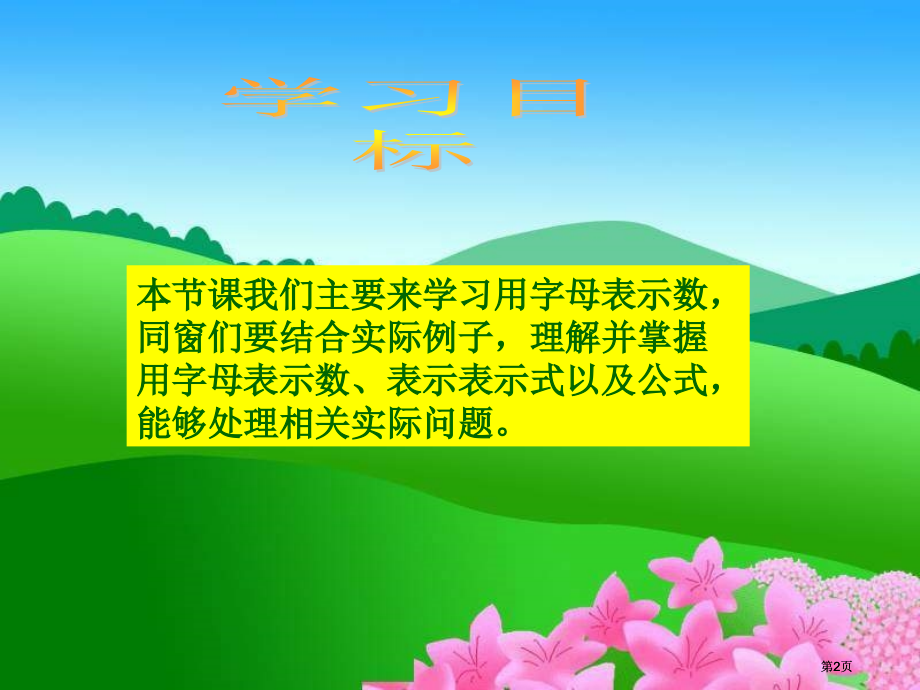 冀教版四年下用字母表示数之三市公开课金奖市赛课一等奖课件.pptx_第2页