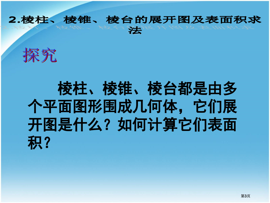 空间几何体的表面积与体积修改市公开课金奖市赛课一等奖课件.pptx_第3页