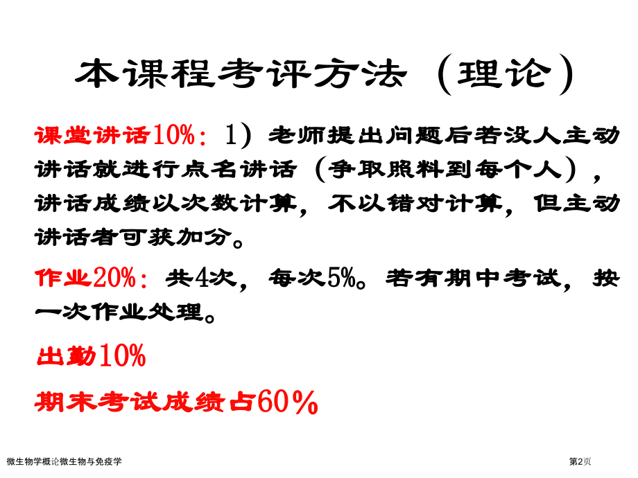 微生物学概论微生物与免疫学.pptx_第2页