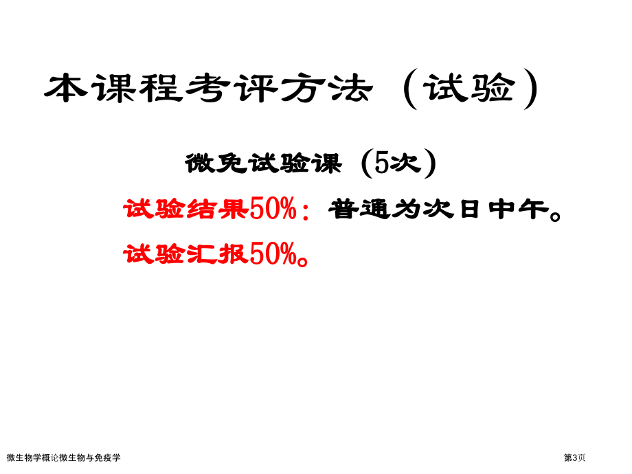 微生物学概论微生物与免疫学.pptx_第3页