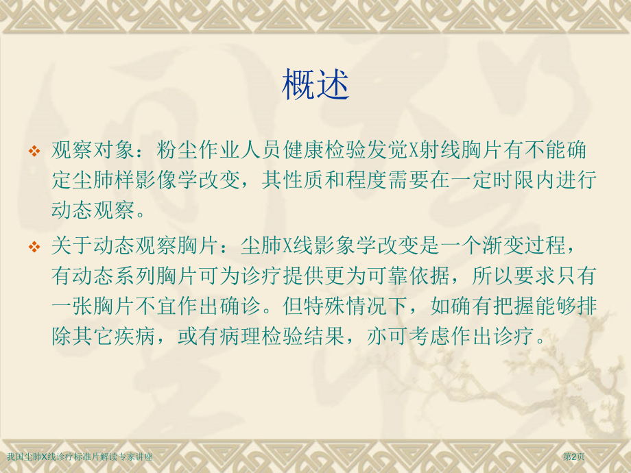 我国尘肺X线诊疗标准片解读专家讲座.pptx_第2页