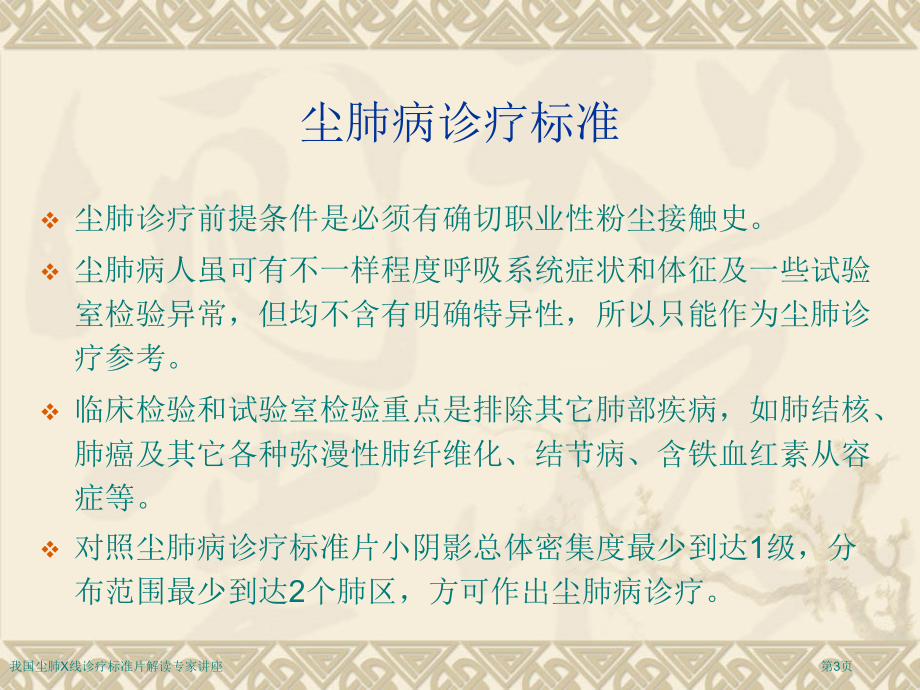 我国尘肺X线诊疗标准片解读专家讲座.pptx_第3页