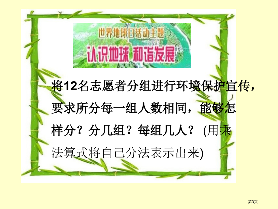 苏教版四年下倍数和因数课件之五市公开课金奖市赛课一等奖课件.pptx_第3页