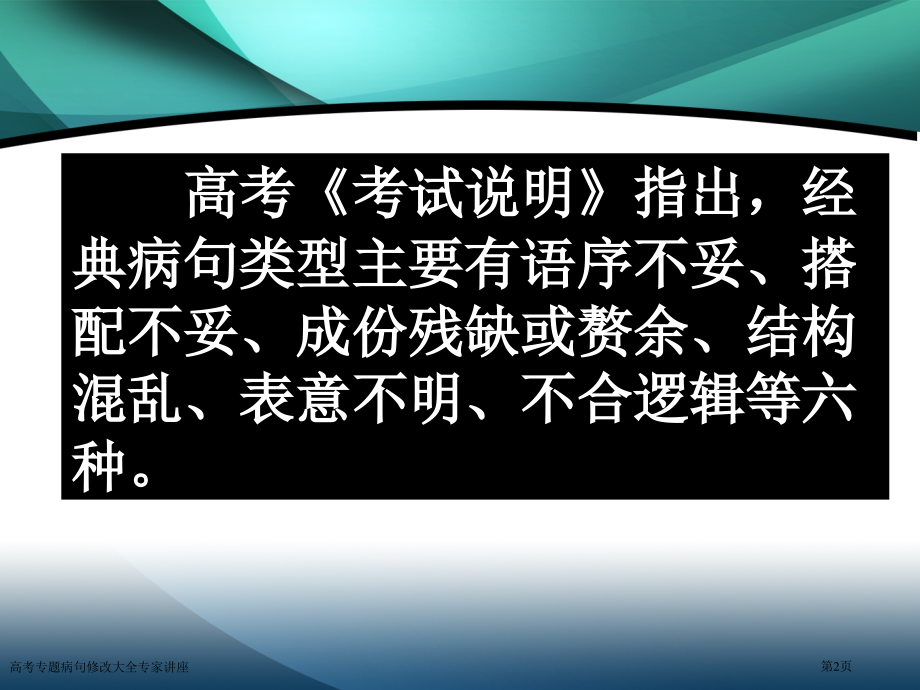 高考专题病句修改大全专家讲座.pptx_第2页