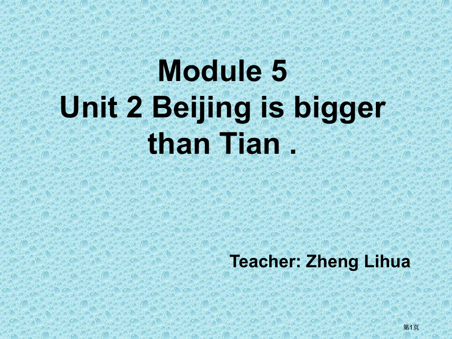 外研版英语四下Module5SizeUnit2课件之二市公开课金奖市赛课一等奖课件.pptx_第1页