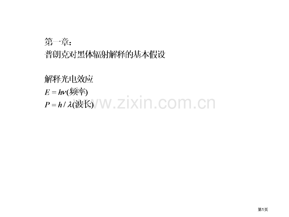 量子力学期末考试老师总结市公开课金奖市赛课一等奖课件.pptx_第1页