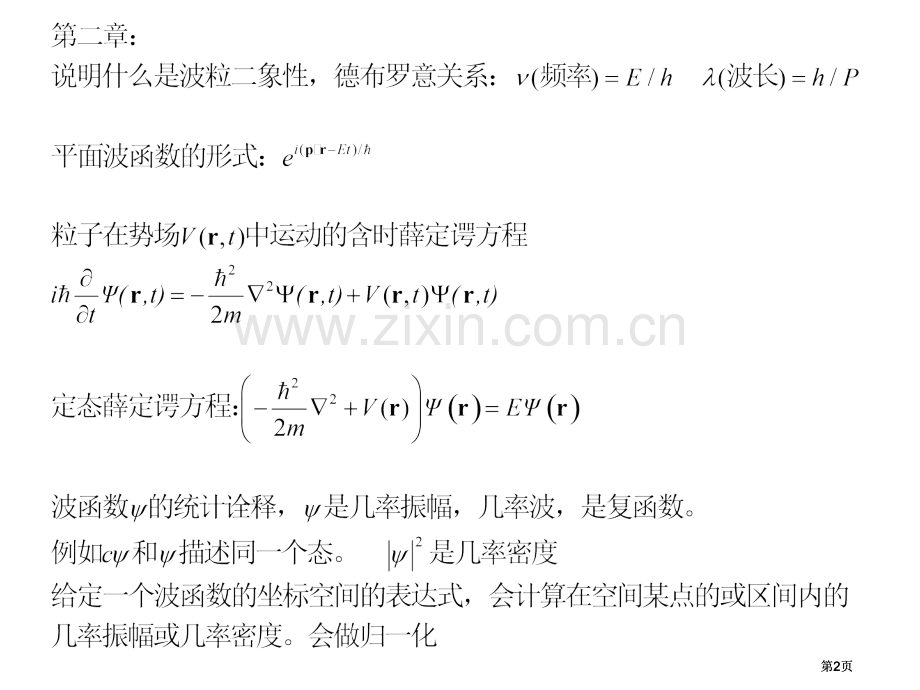 量子力学期末考试老师总结市公开课金奖市赛课一等奖课件.pptx_第2页