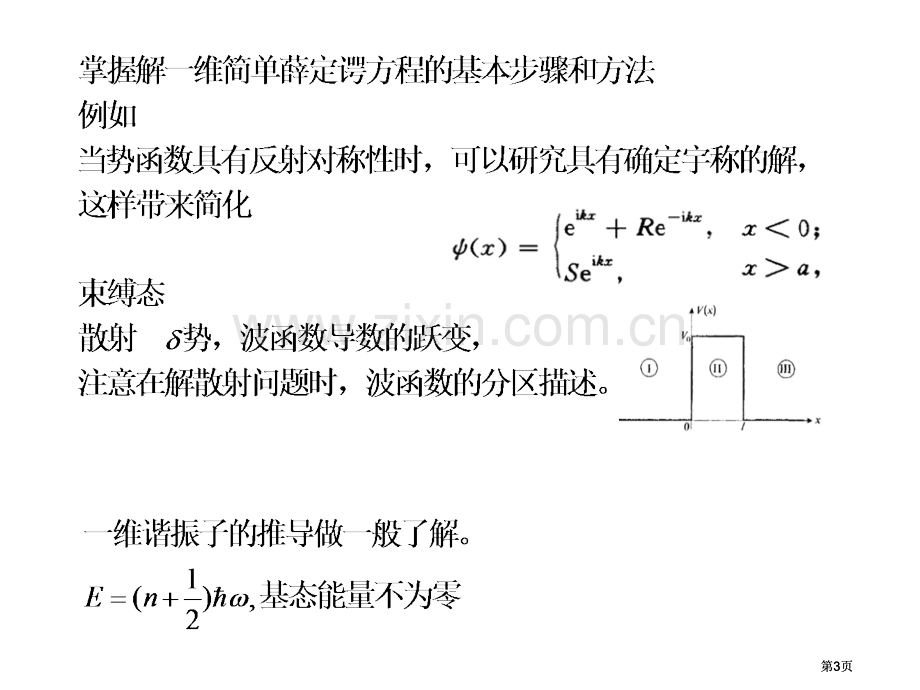 量子力学期末考试老师总结市公开课金奖市赛课一等奖课件.pptx_第3页