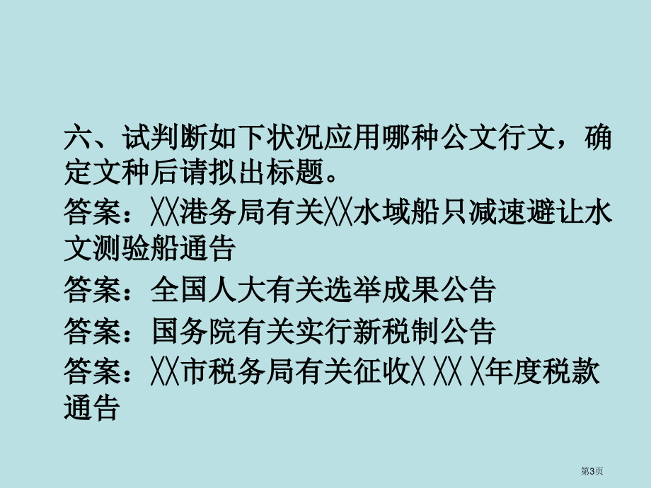 应用文写作课后练习题答案选讲公开课获奖课件.pptx_第3页