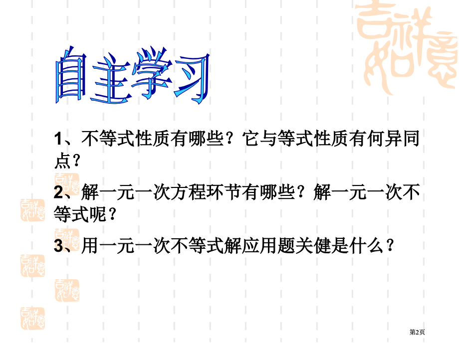 实际问题与一元一次不等式2市公开课金奖市赛课一等奖课件.pptx_第2页