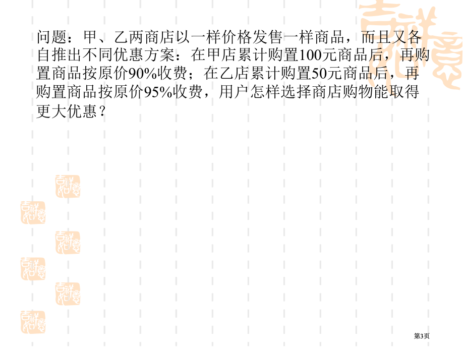 实际问题与一元一次不等式2市公开课金奖市赛课一等奖课件.pptx_第3页