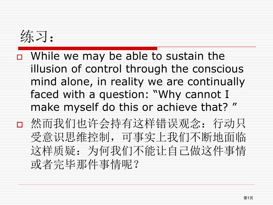 形容词副词连词翻译市公开课金奖市赛课一等奖课件.pptx_第1页