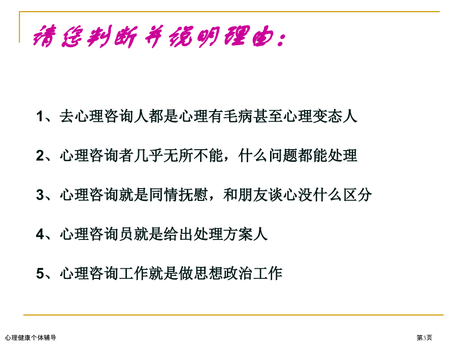 心理健康个体辅导.pptx_第3页