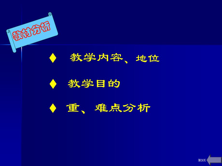 探索直线平行的条件市公开课金奖市赛课一等奖课件.pptx_第3页