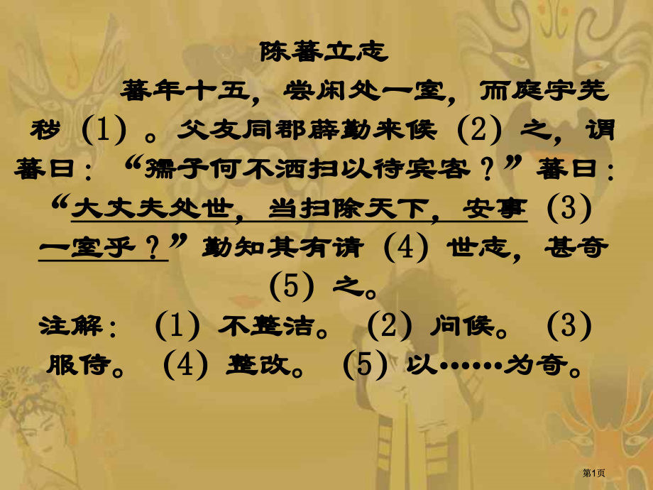 课外文言文练习市公开课金奖市赛课一等奖课件.pptx_第1页