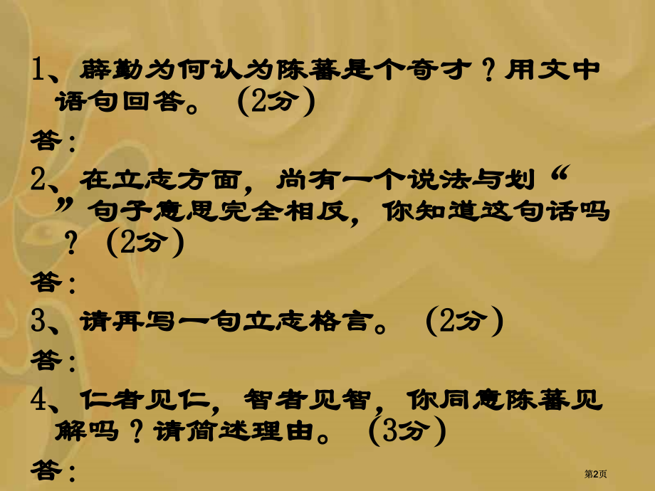 课外文言文练习市公开课金奖市赛课一等奖课件.pptx_第2页