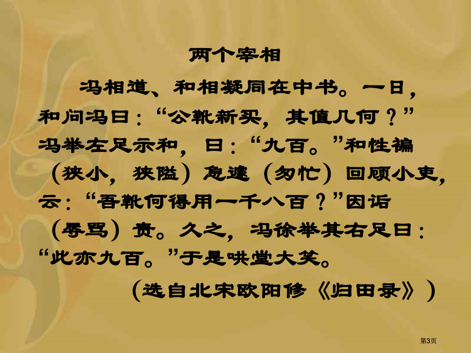 课外文言文练习市公开课金奖市赛课一等奖课件.pptx_第3页