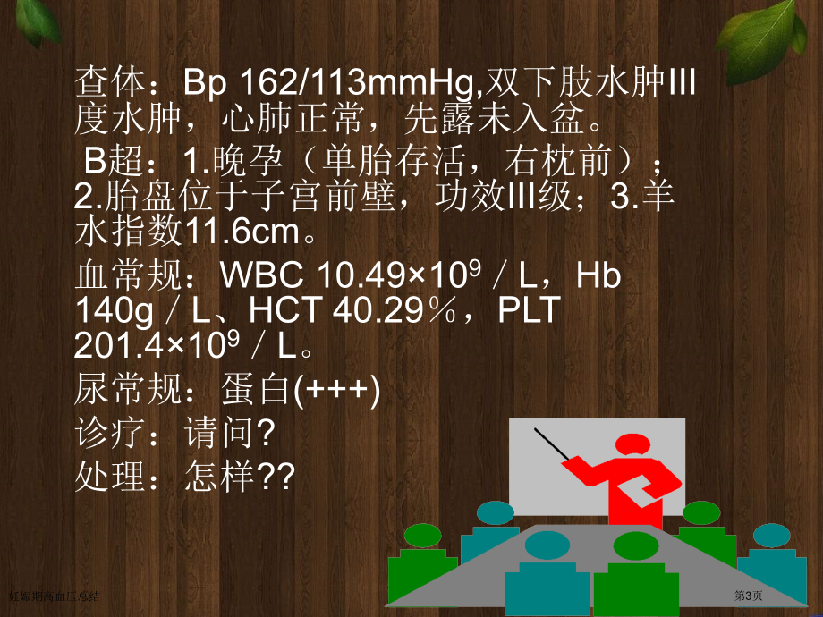 妊娠期高血压总结.pptx_第3页