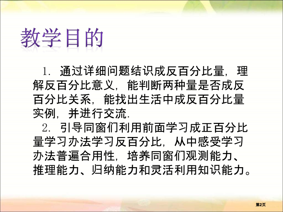 西师大版数学六年级下册反比例的量1市公开课金奖市赛课一等奖课件.pptx_第2页