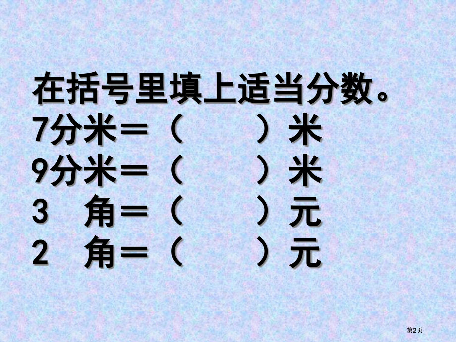 小数的意义和读写市公开课金奖市赛课一等奖课件.pptx_第2页