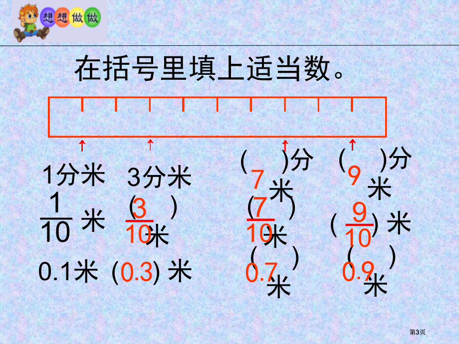 小数的意义和读写市公开课金奖市赛课一等奖课件.pptx_第3页