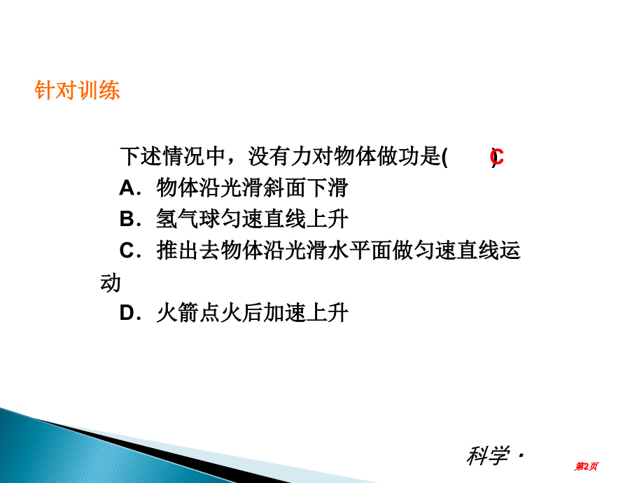 科学新课标ZJ专题培训市公开课金奖市赛课一等奖课件.pptx_第2页