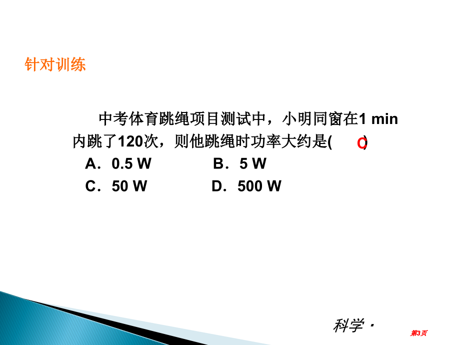 科学新课标ZJ专题培训市公开课金奖市赛课一等奖课件.pptx_第3页