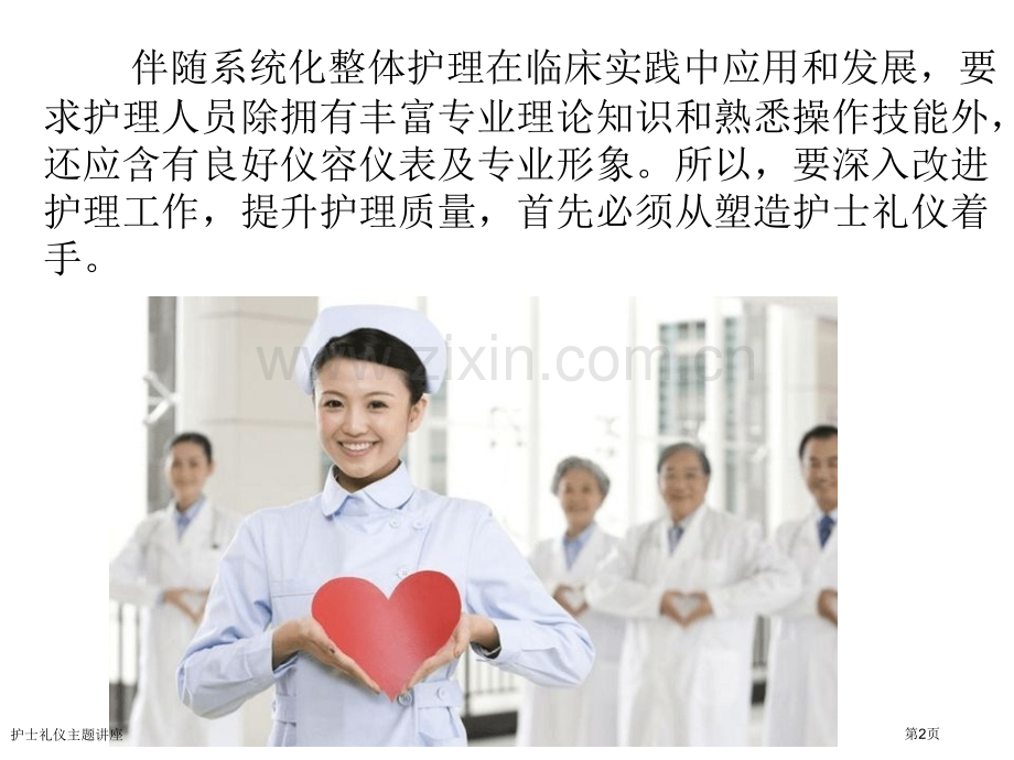 护士礼仪主题讲座.pptx_第2页