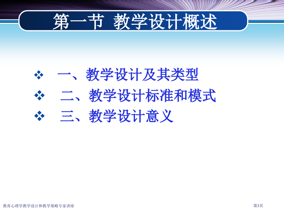 教育心理学教学设计和教学策略专家讲座.pptx_第3页