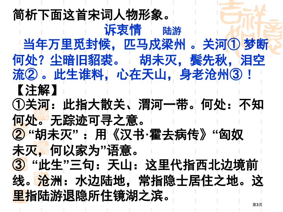 诗歌鉴赏形象市公开课金奖市赛课一等奖课件.pptx_第3页