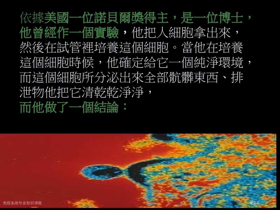 免疫系统专业知识讲座.pptx_第2页