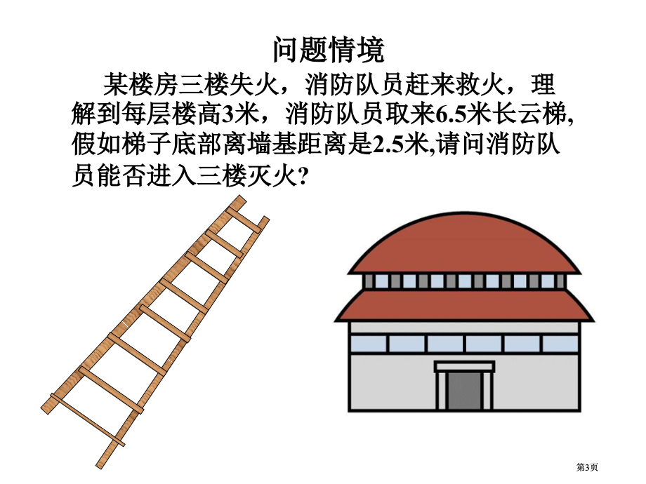 探索勾股定理1市公开课金奖市赛课一等奖课件.pptx_第3页