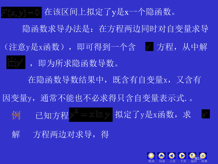 四节隐函数与参数式函数导数市公开课金奖市赛课一等奖课件.pptx_第2页