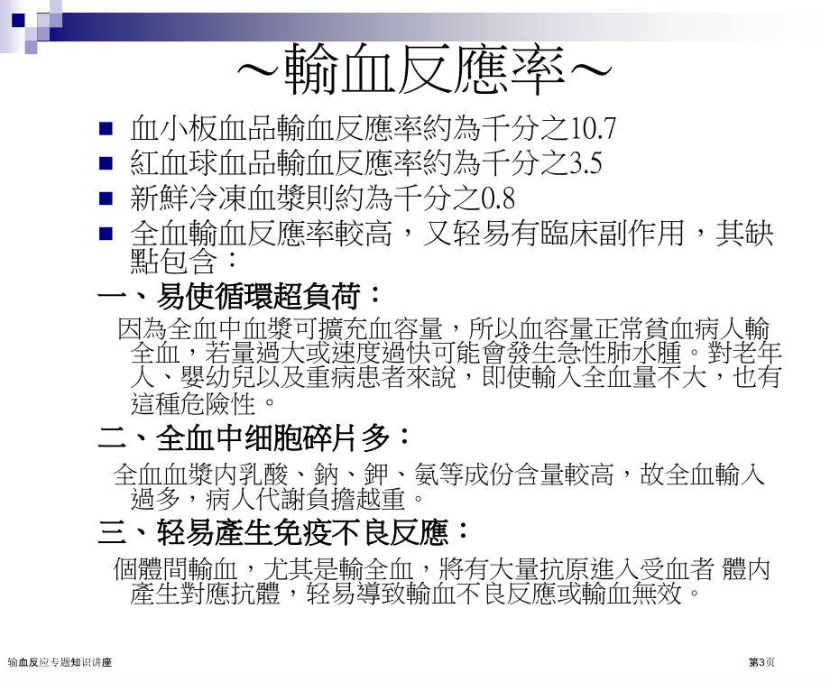 输血反应专题知识讲座.pptx_第3页