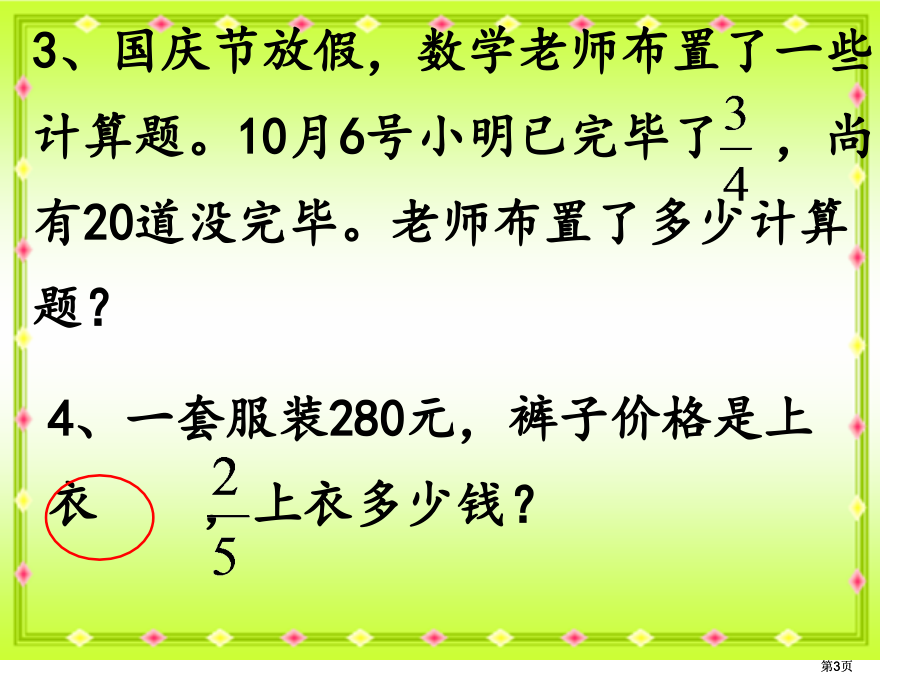 稍复杂的分数市公开课金奖市赛课一等奖课件.pptx_第3页