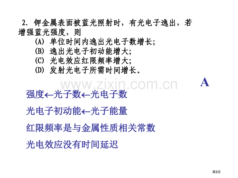 量子物理专题培训市公开课金奖市赛课一等奖课件.pptx_第3页