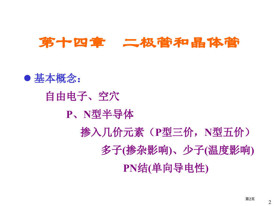 模电数电复习市公开课金奖市赛课一等奖课件.pptx_第2页