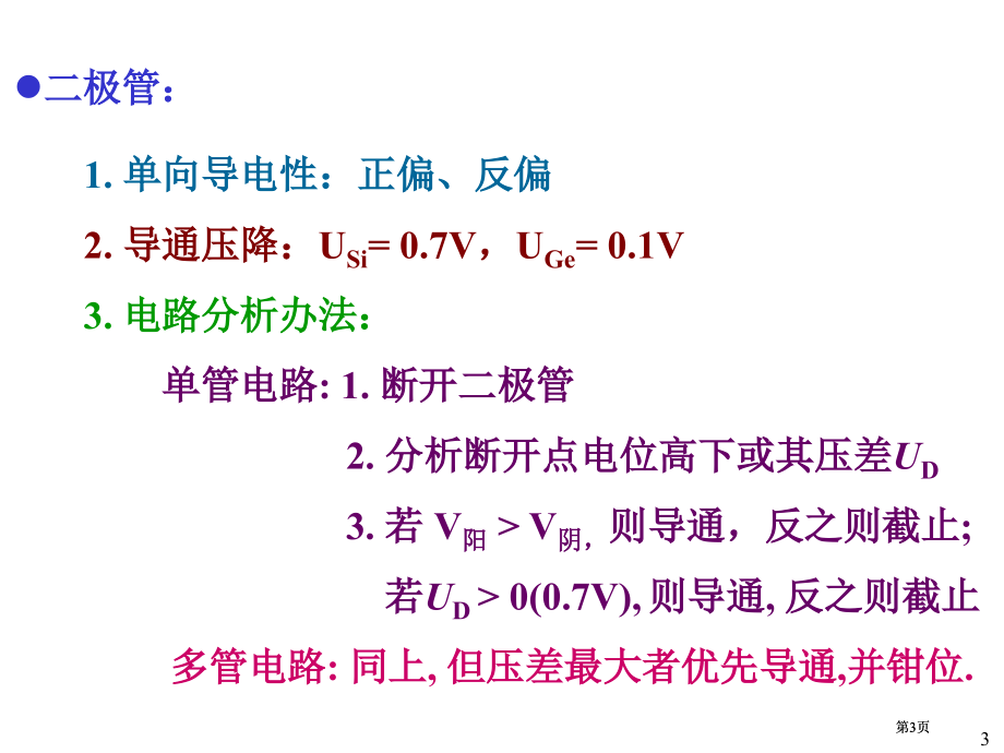 模电数电复习市公开课金奖市赛课一等奖课件.pptx_第3页