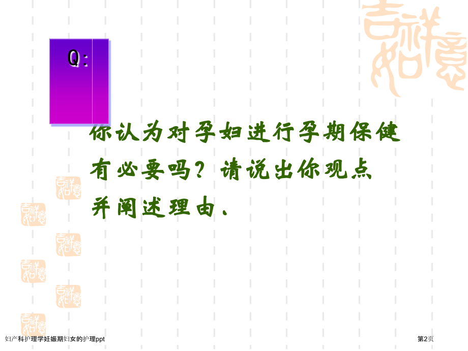 妇产科护理学妊娠期妇女的护理ppt.pptx_第2页