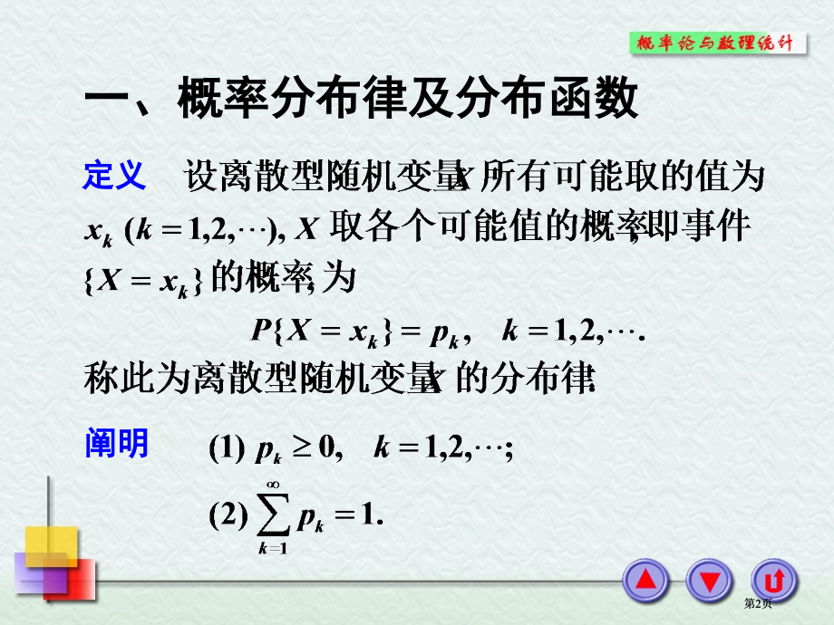 离散型随机变量的概率分布市公开课金奖市赛课一等奖课件.pptx_第2页