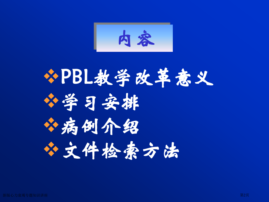 新版心力衰竭专题知识讲座.pptx_第2页