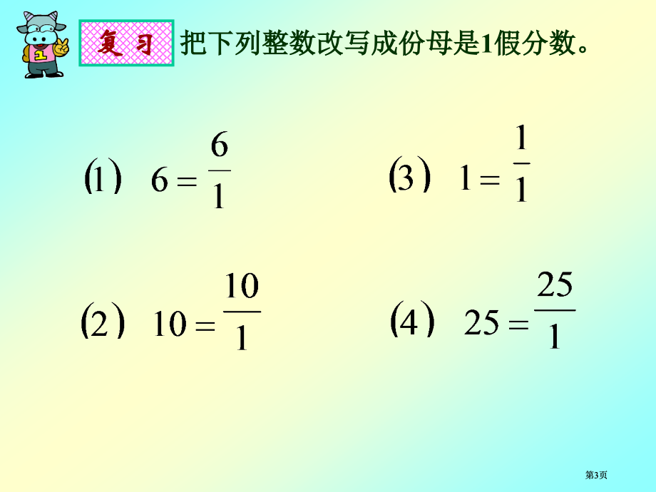 冀教版五年下倒数的认识之二市公开课金奖市赛课一等奖课件.pptx_第3页