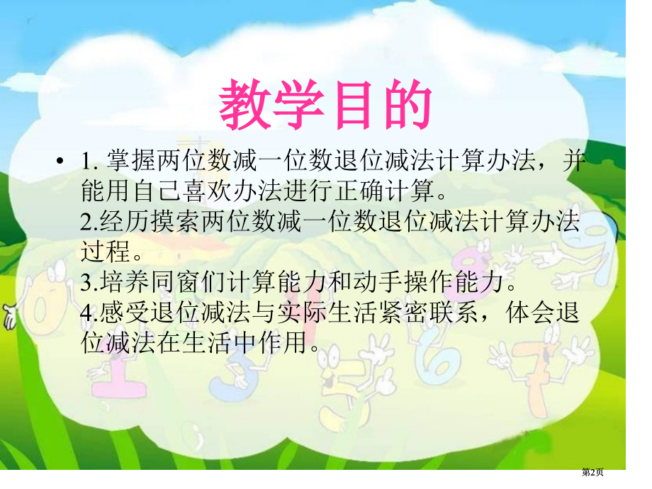 西师大版数学一下退位减法课件之四市公开课金奖市赛课一等奖课件.pptx_第2页