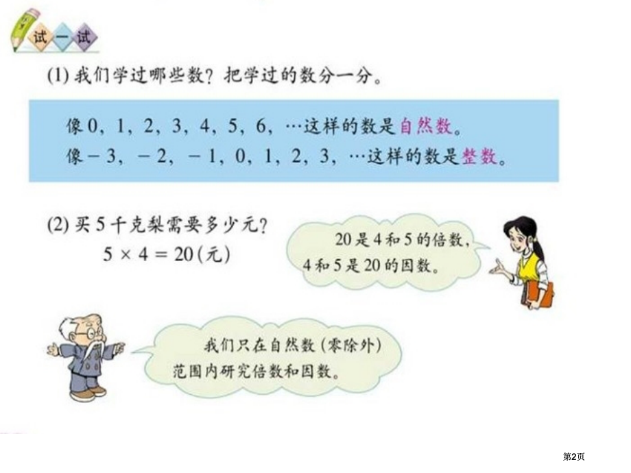 新人教版五年级上册数的世界市公开课金奖市赛课一等奖课件.pptx_第2页