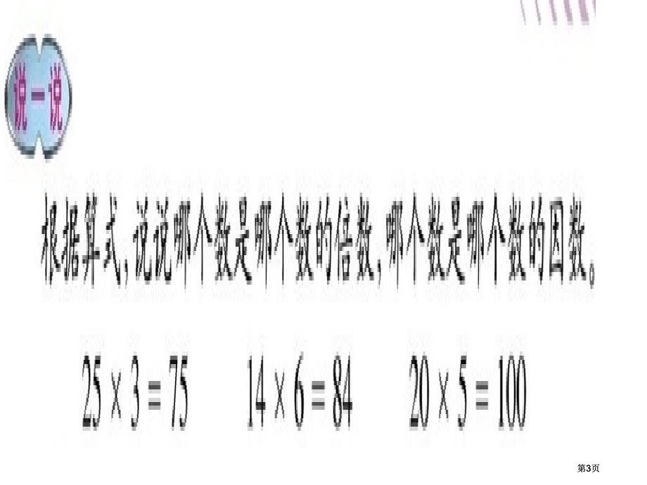 新人教版五年级上册数的世界市公开课金奖市赛课一等奖课件.pptx_第3页