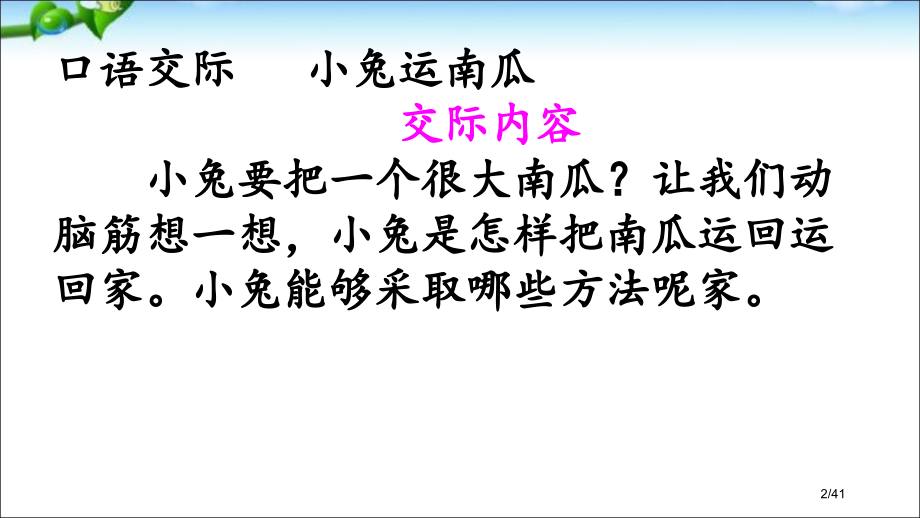 人教版新版一年级语文上册语文园地八市名师优质课赛课一等奖市公开课获奖课件.pptx_第2页