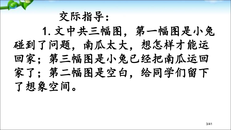 人教版新版一年级语文上册语文园地八市名师优质课赛课一等奖市公开课获奖课件.pptx_第3页