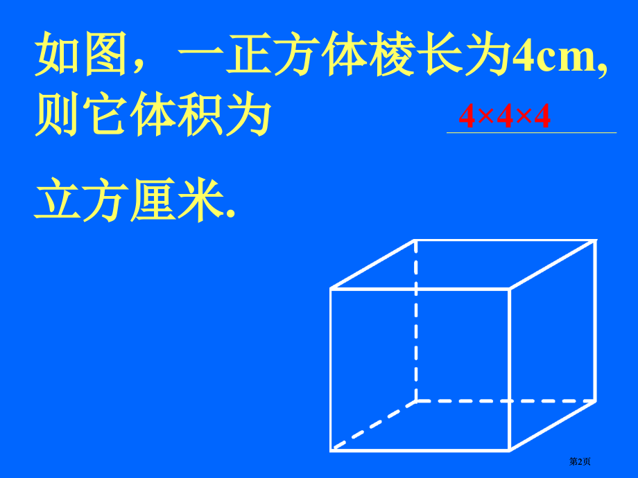 有理数的乘方市公开课金奖市赛课一等奖课件.pptx_第2页