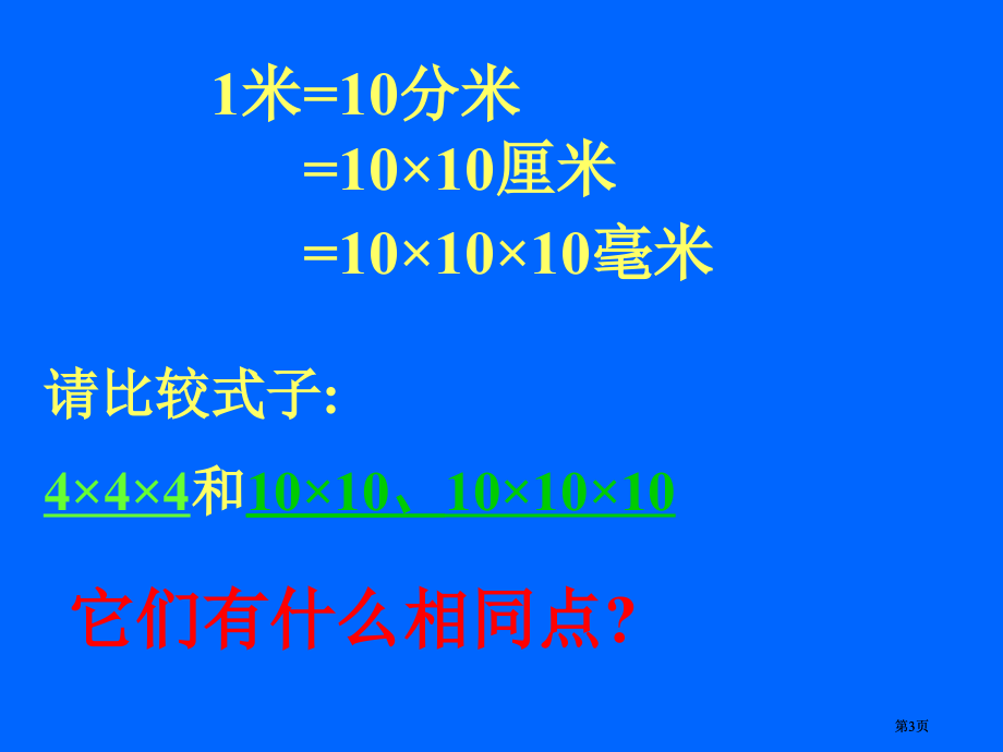 有理数的乘方市公开课金奖市赛课一等奖课件.pptx_第3页