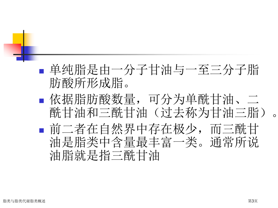 脂类与脂类代谢脂类概述.pptx_第3页